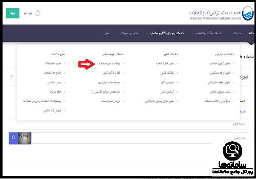 پرداخت قبض آب از طریق قبضینو